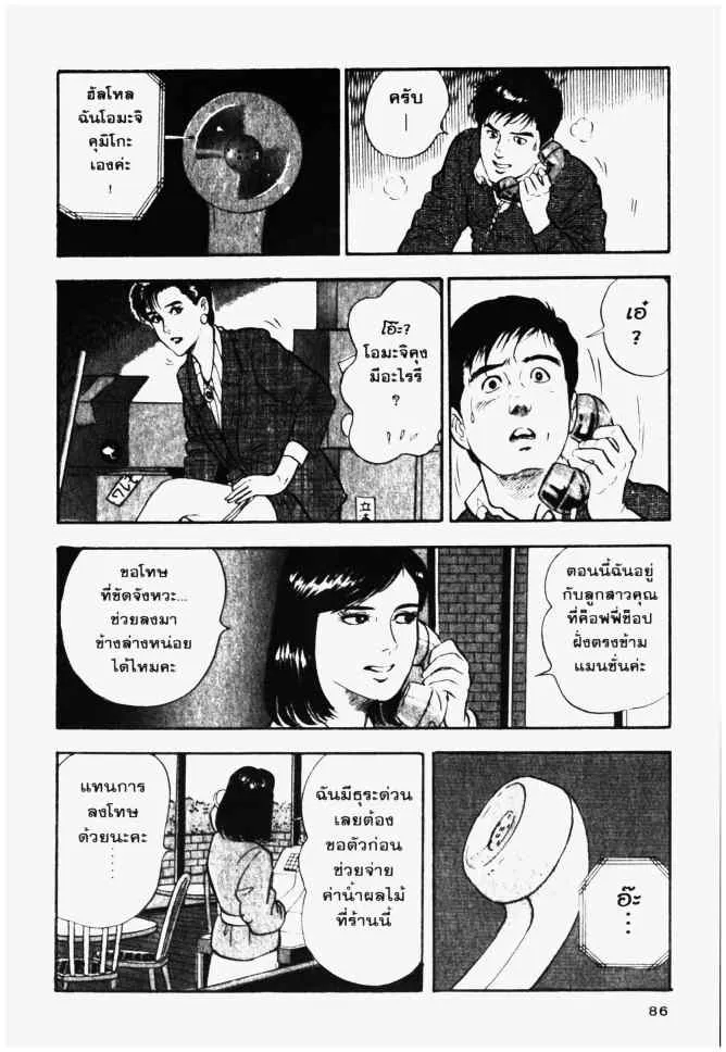 Kachou Shima Kousaku - หน้า 25