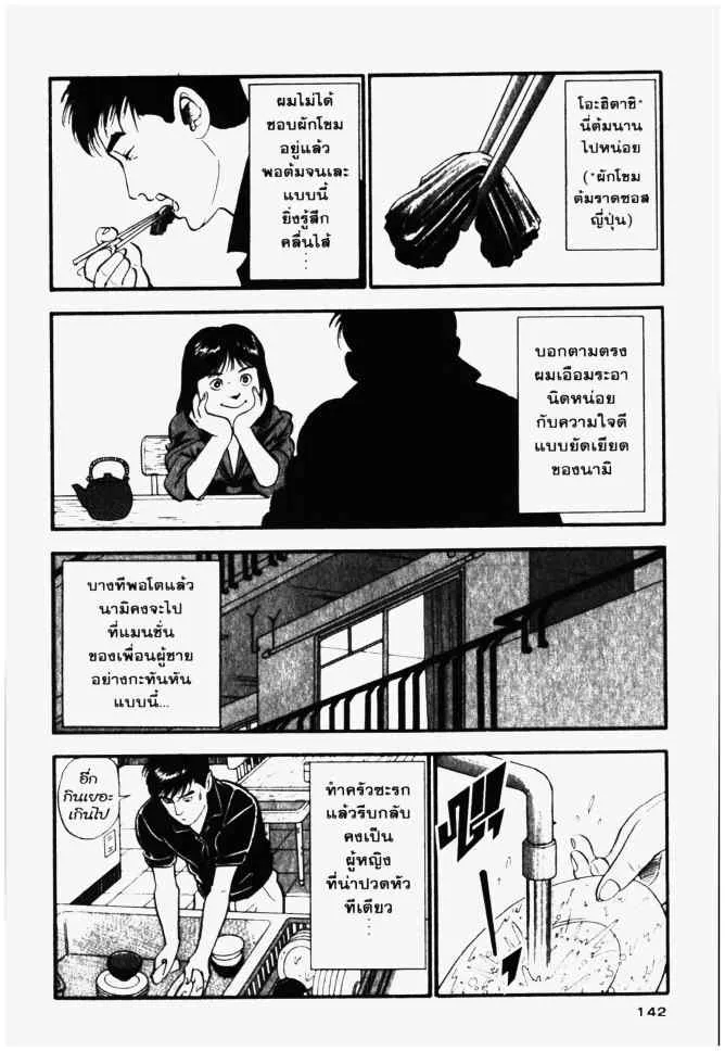 Kachou Shima Kousaku - หน้า 27