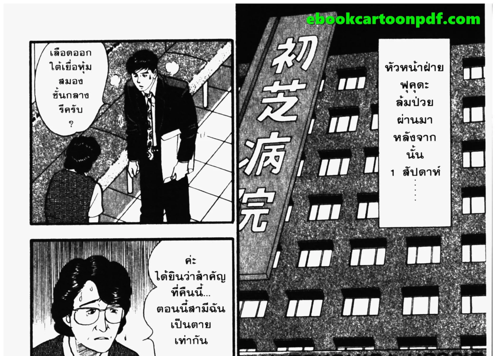 Kachou Shima Kousaku - หน้า 19