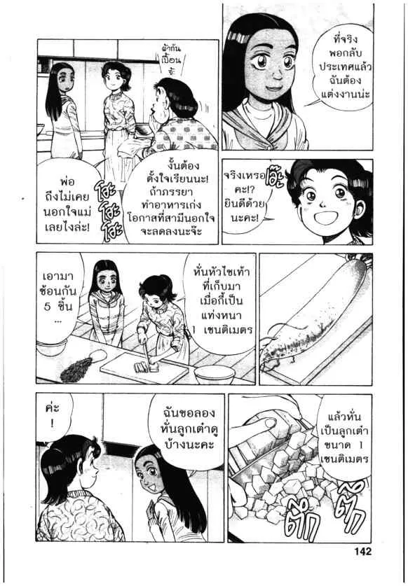 Kachuu Hana - หน้า 11