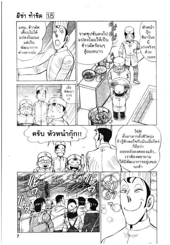 Kachuu Hana - หน้า 4