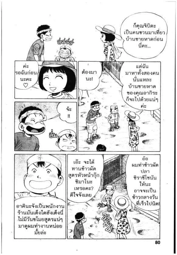 Kachuu Hana - หน้า 9