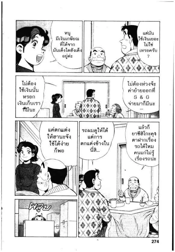 Kachuu Hana - หน้า 16