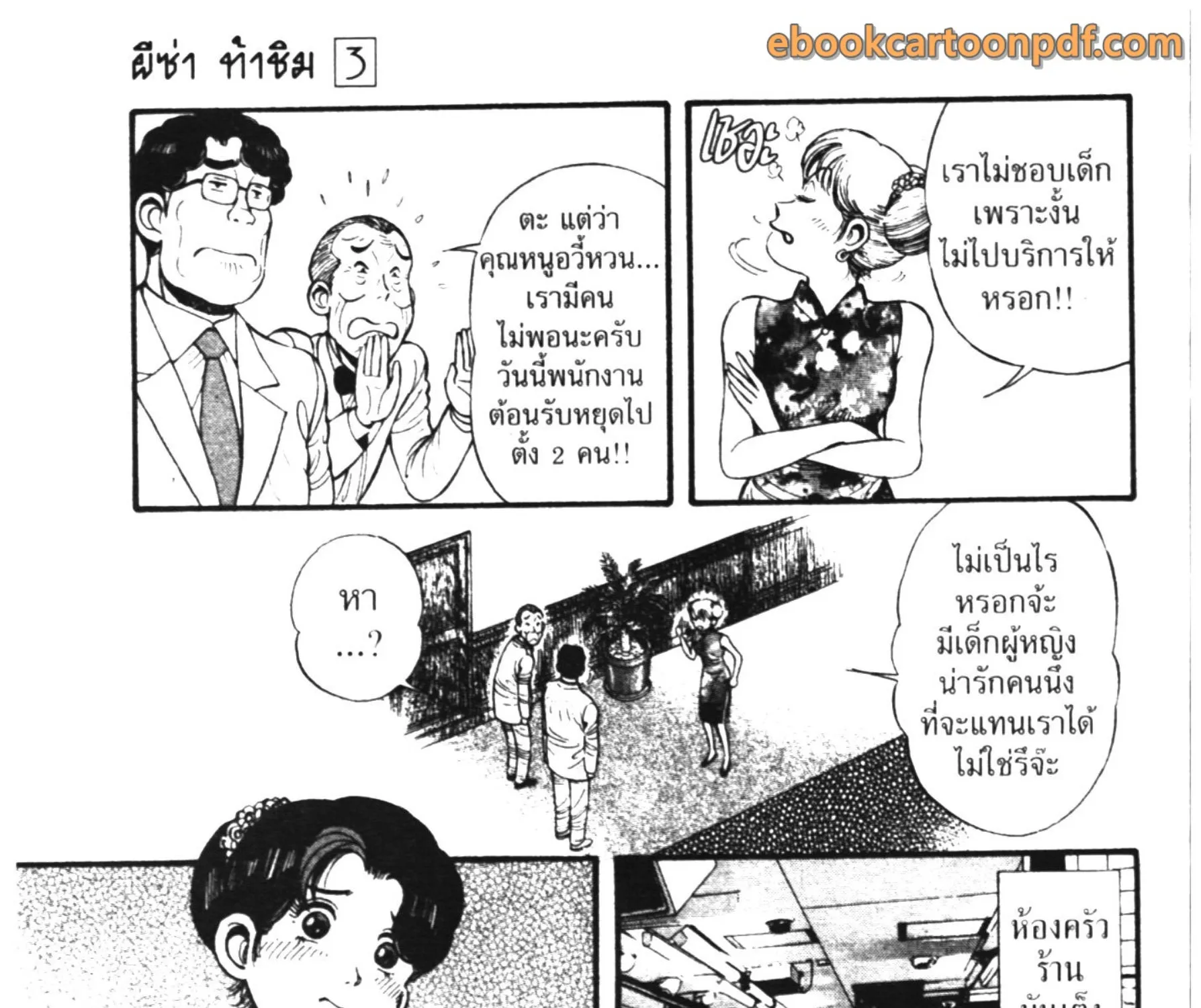 Kachuu Hana - หน้า 6