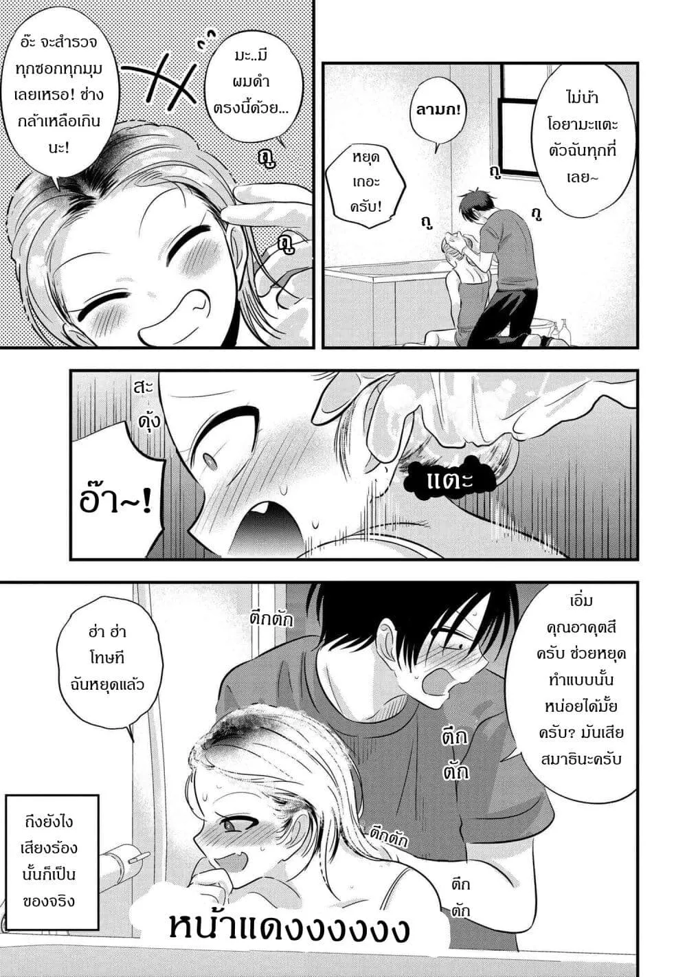 Kaette kudasai! Akutsu-san - หน้า 4