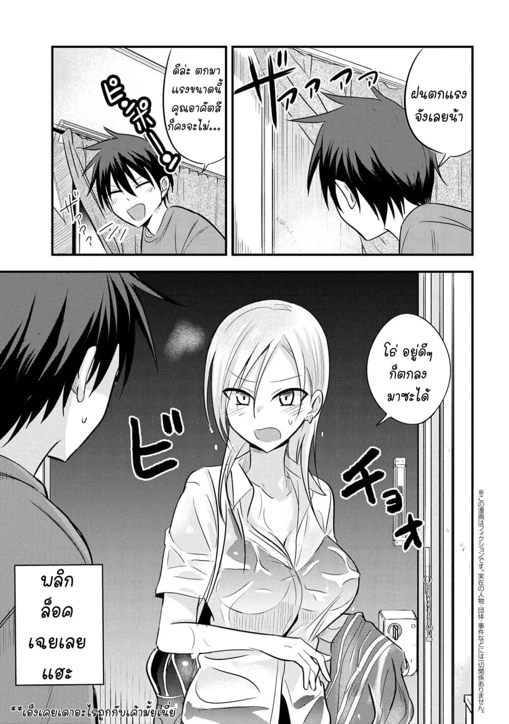 Kaette kudasai! Akutsu-san - หน้า 1