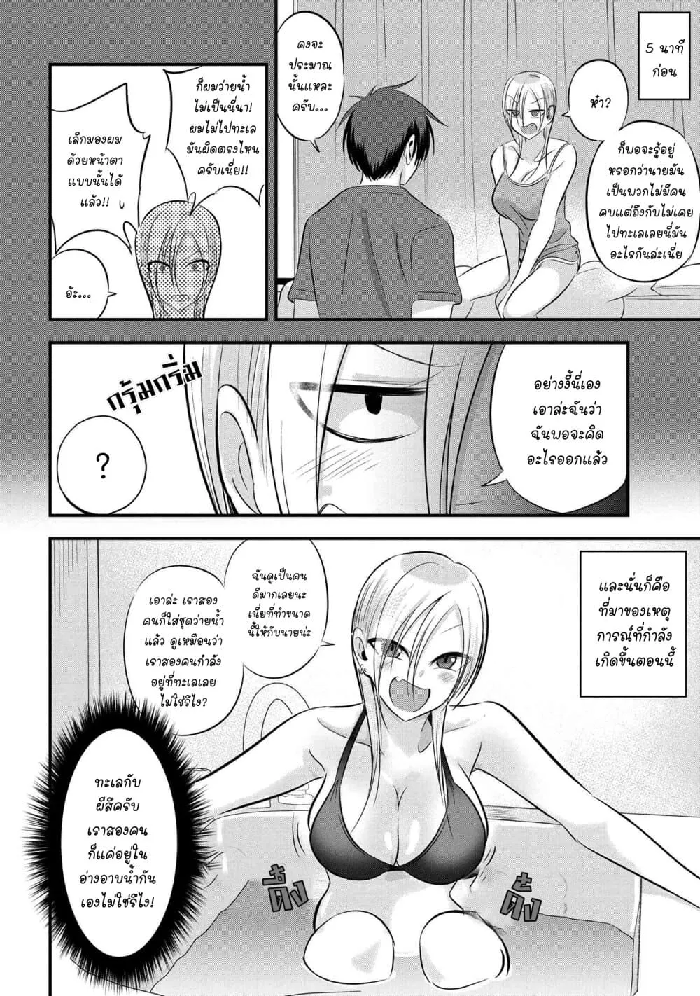 Kaette kudasai! Akutsu-san - หน้า 1