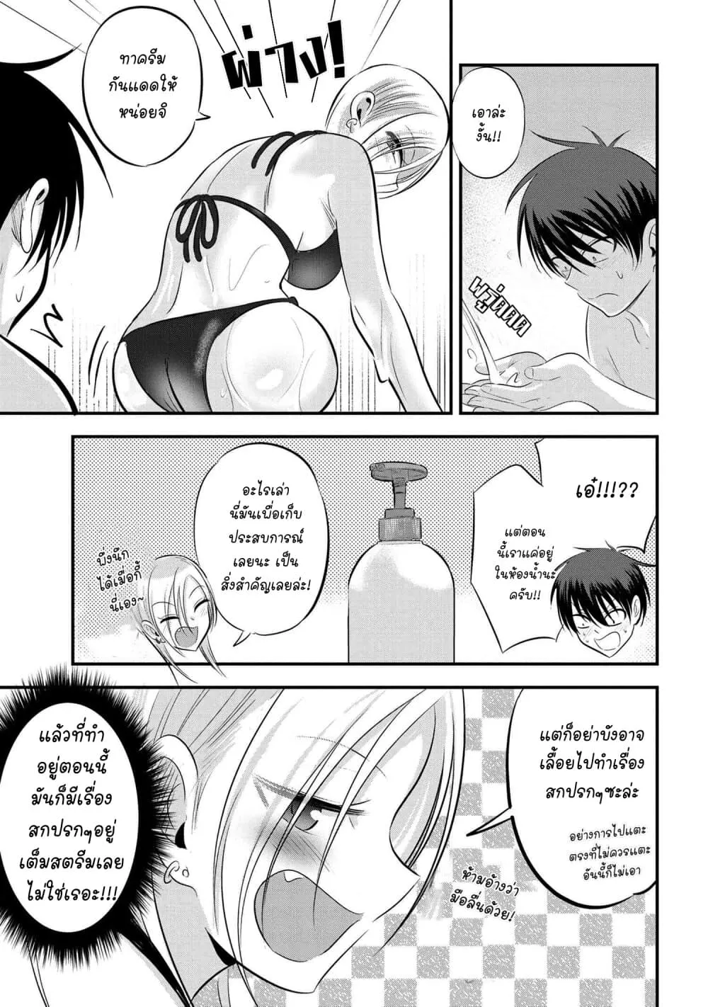 Kaette kudasai! Akutsu-san - หน้า 2