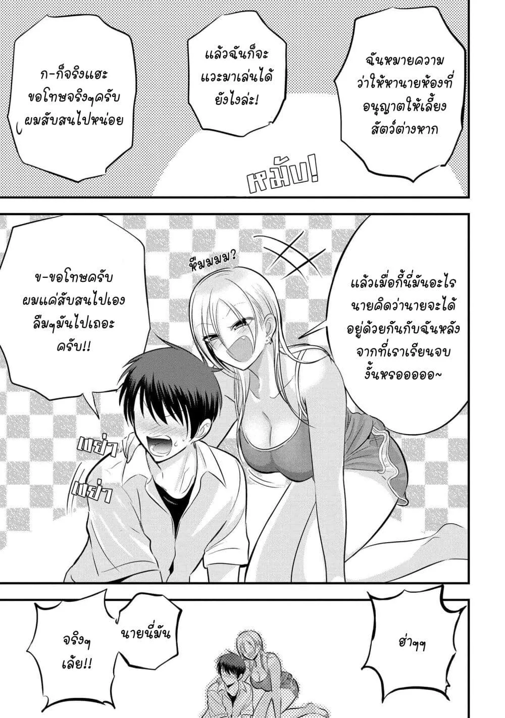 Kaette kudasai! Akutsu-san - หน้า 4