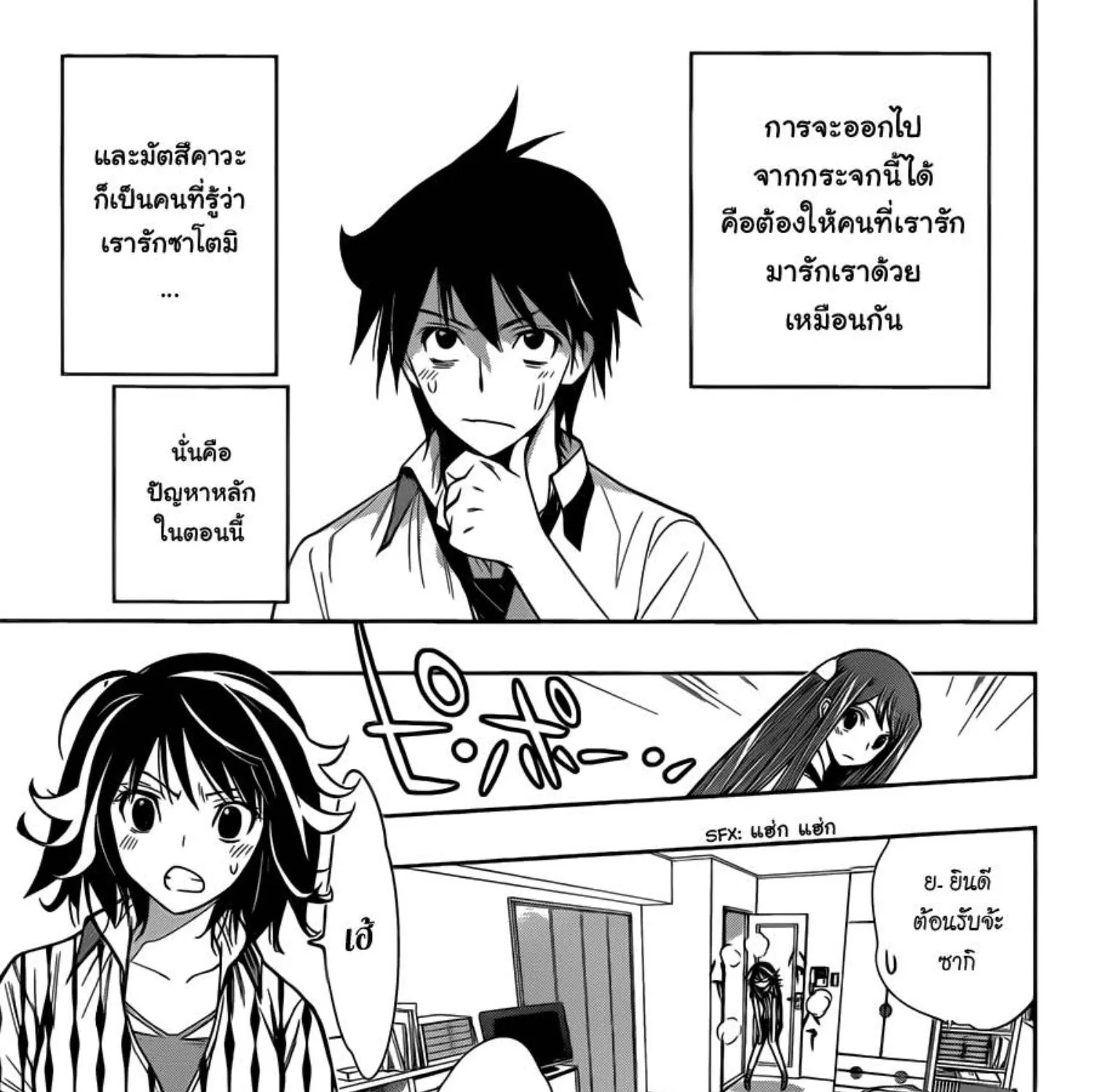 Kagami no Kuni no Harisugawa - หน้า 4