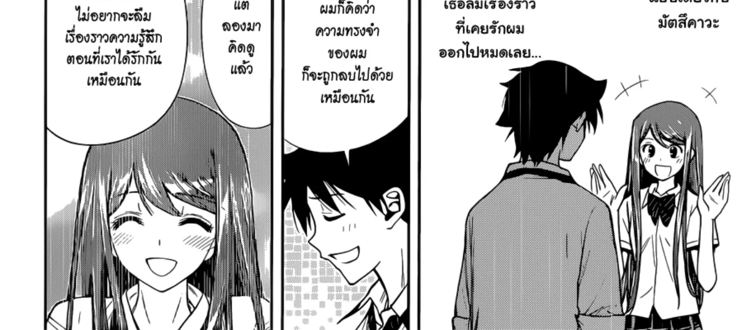 Kagami no Kuni no Harisugawa - หน้า 7