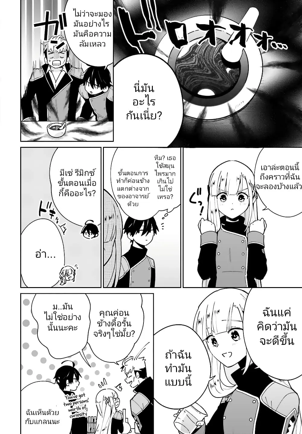 Kage no Eiyuu no Nichijou-tan - หน้า 4