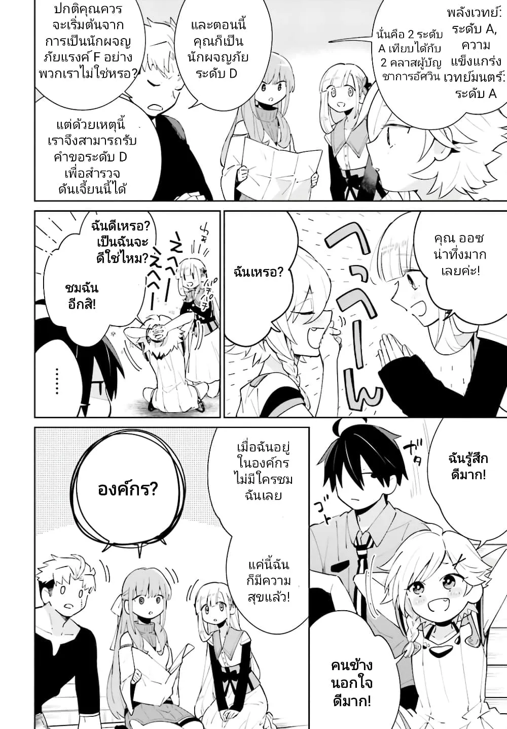 Kage no Eiyuu no Nichijou-tan - หน้า 2