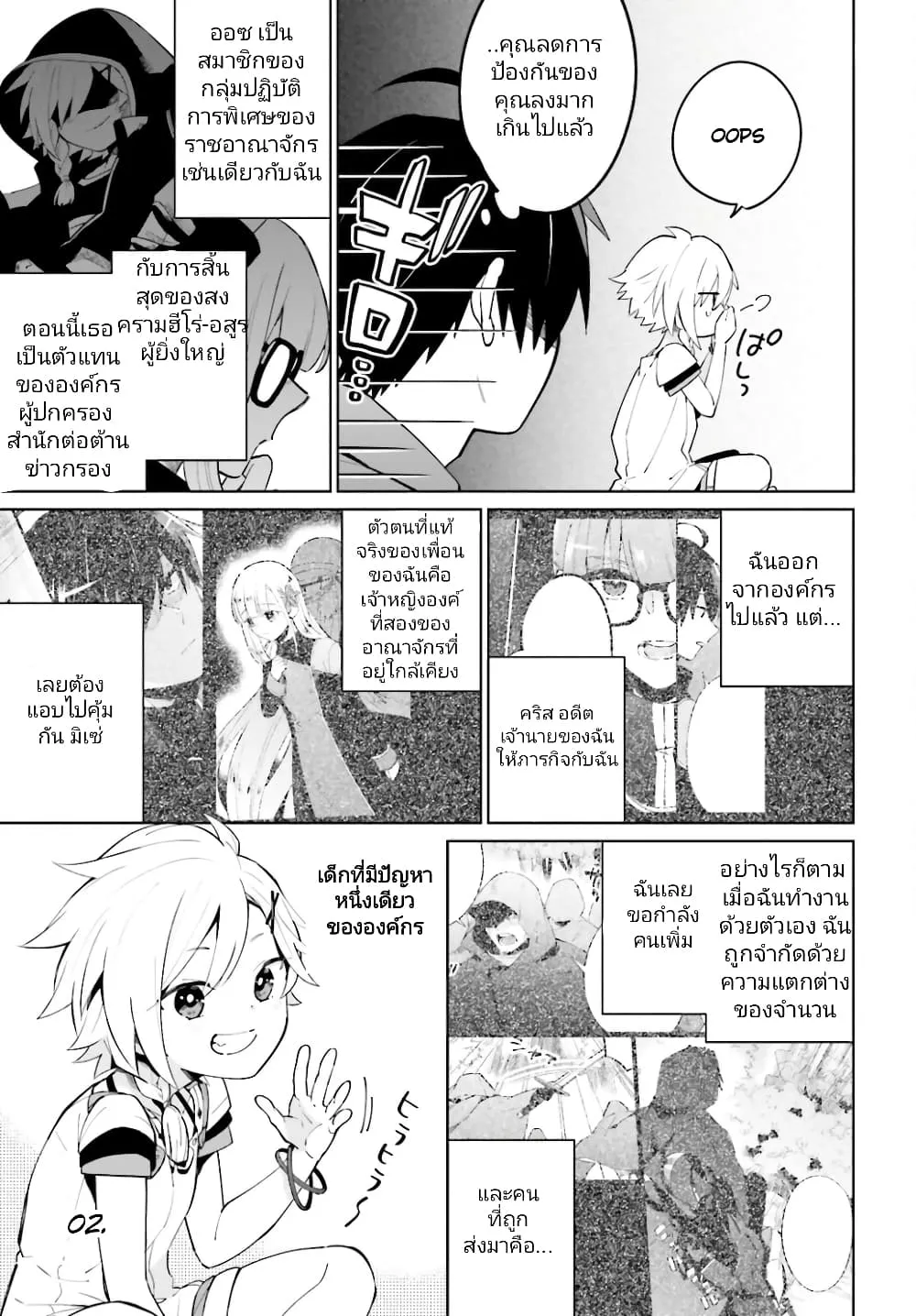 Kage no Eiyuu no Nichijou-tan - หน้า 3