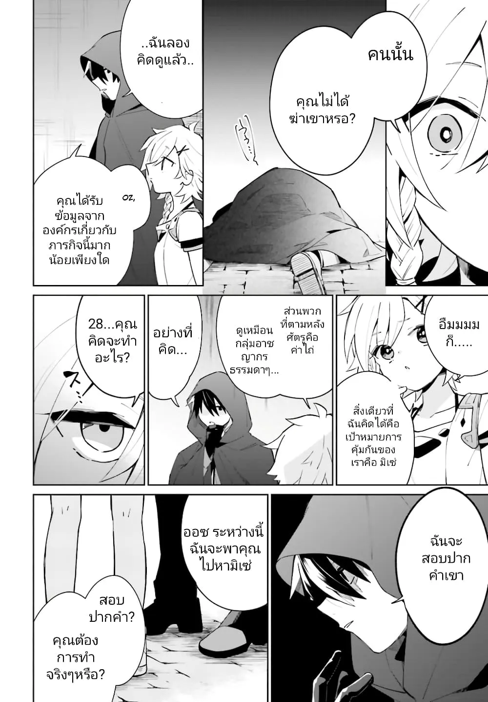 Kage no Eiyuu no Nichijou-tan - หน้า 30