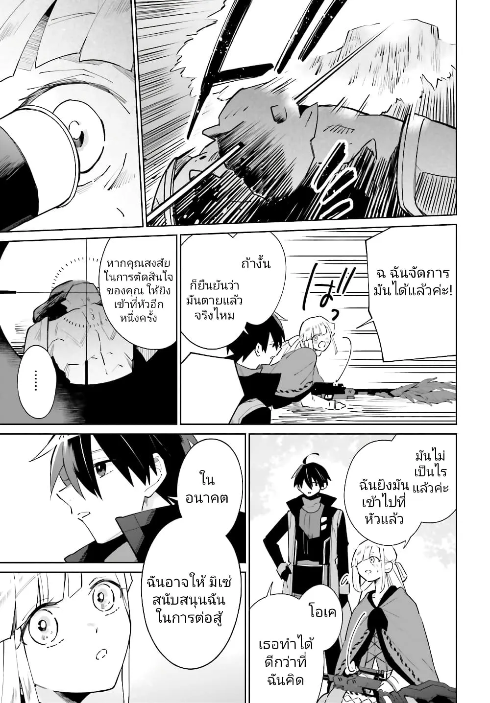 Kage no Eiyuu no Nichijou-tan - หน้า 27