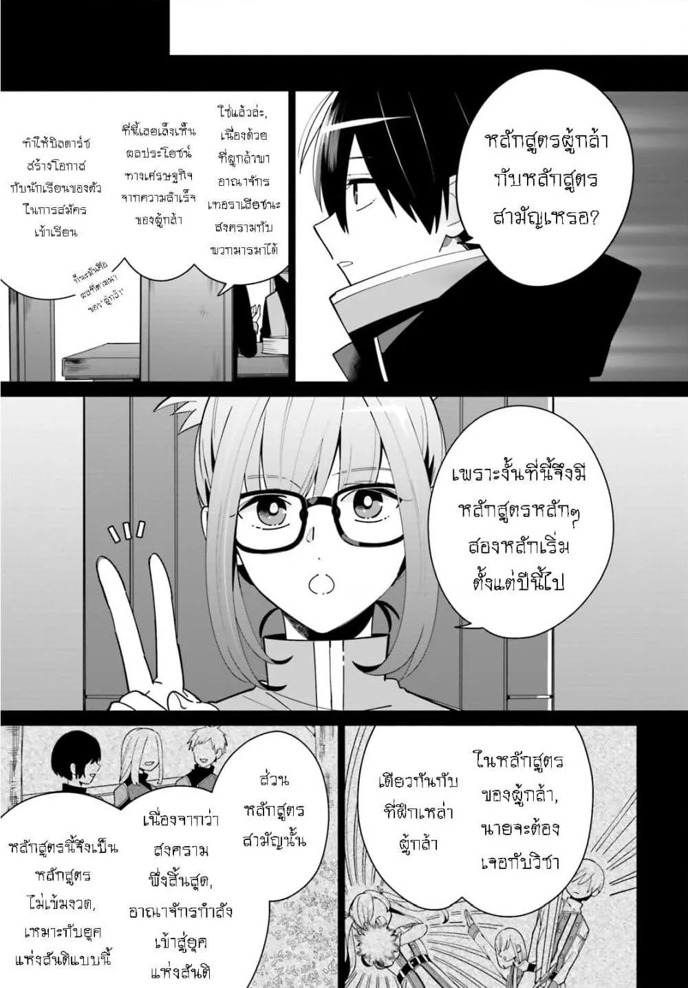 Kage no Eiyuu no Nichijou-tan - หน้า 3