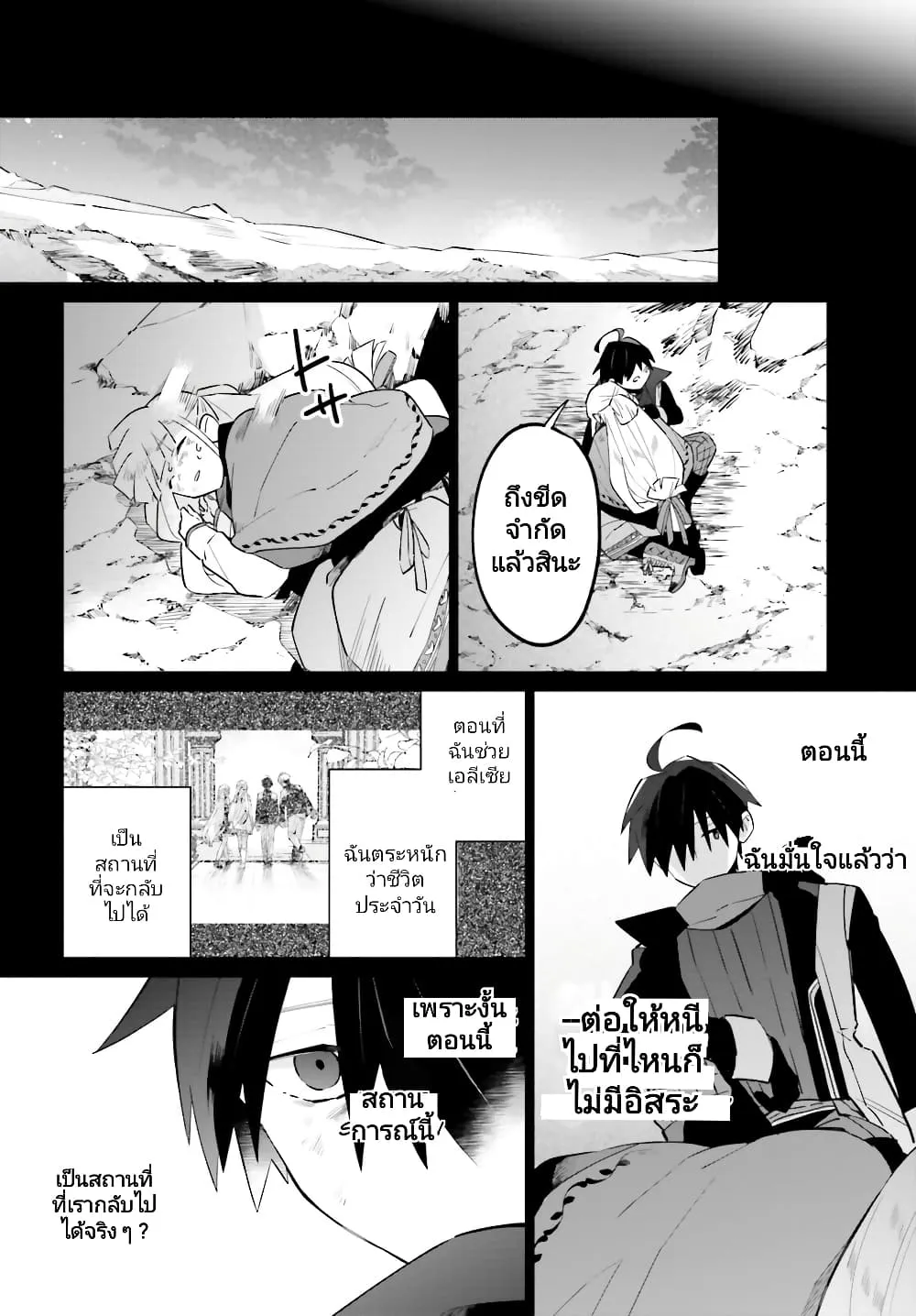 Kage no Eiyuu no Nichijou-tan - หน้า 24