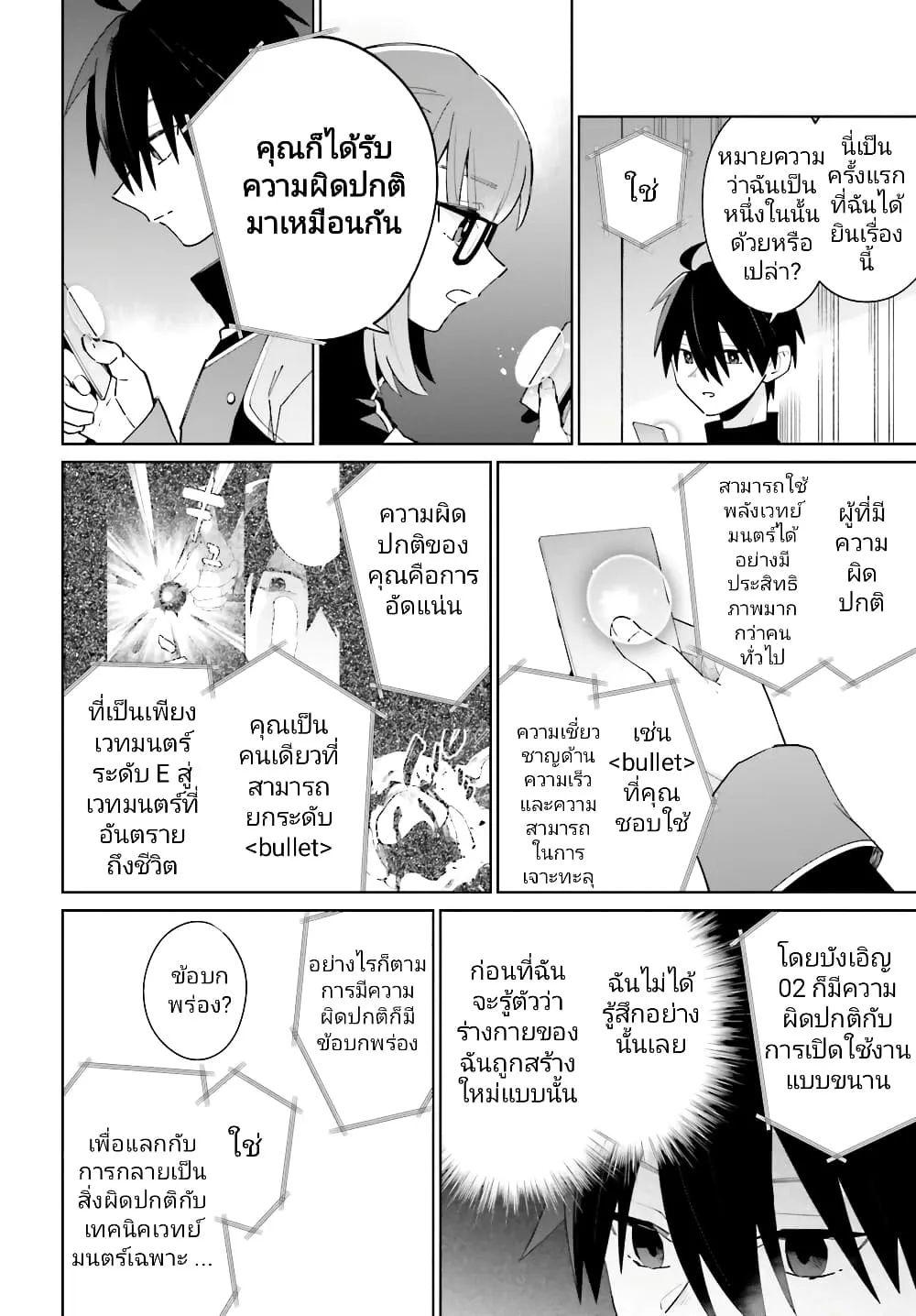 Kage no Eiyuu no Nichijou-tan - หน้า 22