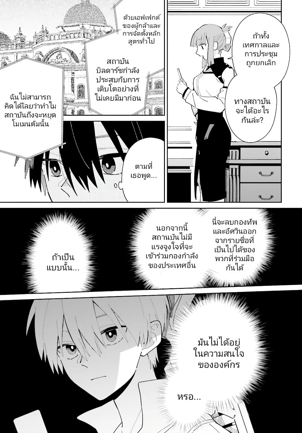 Kage no Eiyuu no Nichijou-tan - หน้า 3