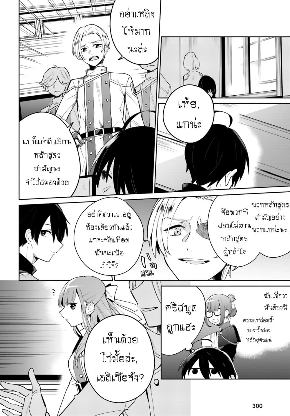 Kage no Eiyuu no Nichijou-tan - หน้า 26