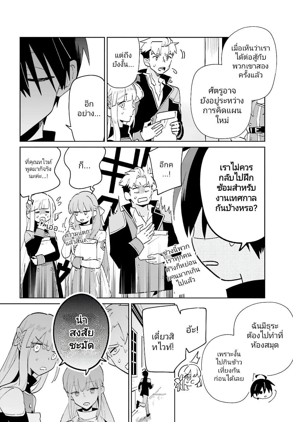 Kage no Eiyuu no Nichijou-tan - หน้า 27