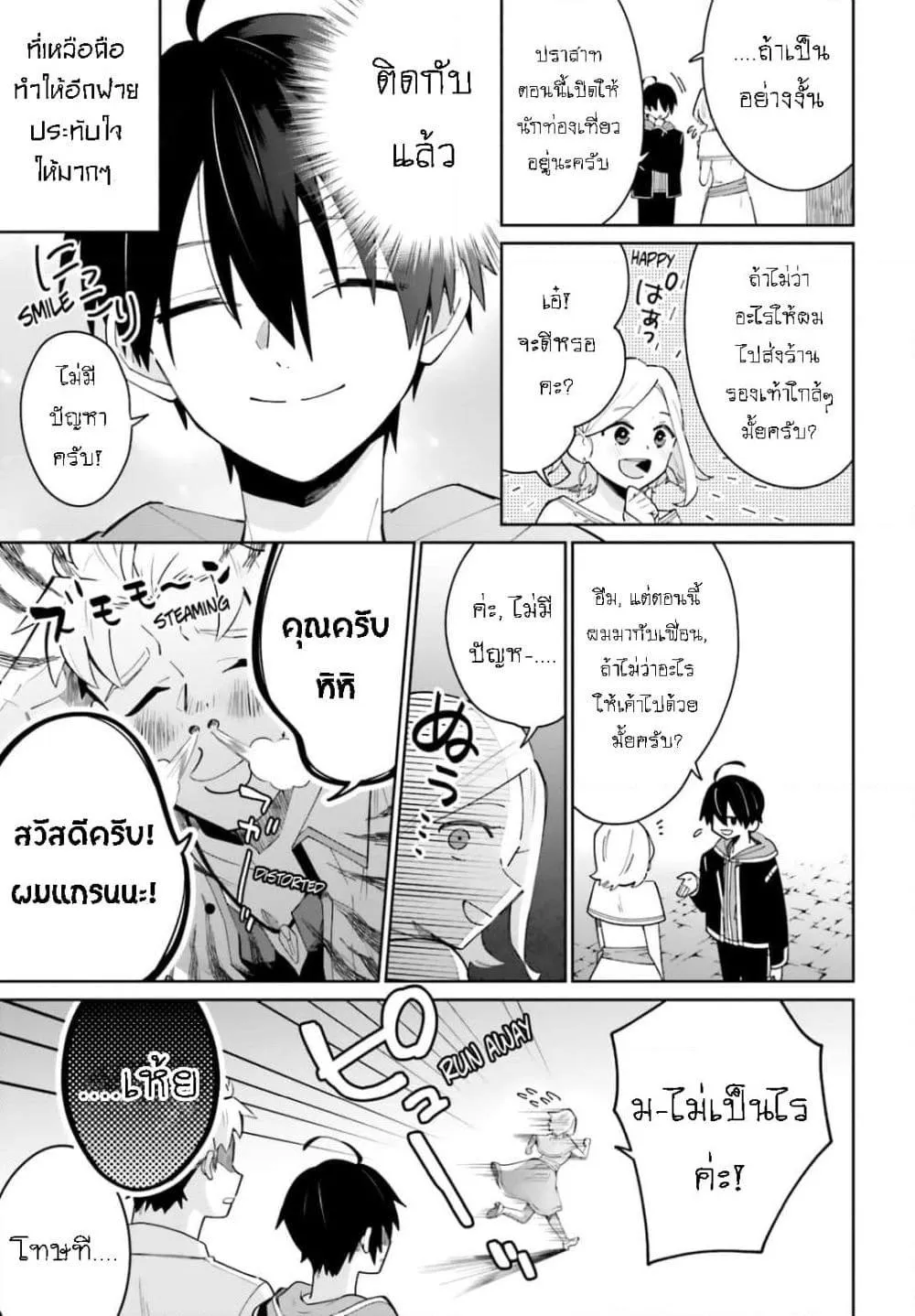 Kage no Eiyuu no Nichijou-tan - หน้า 15