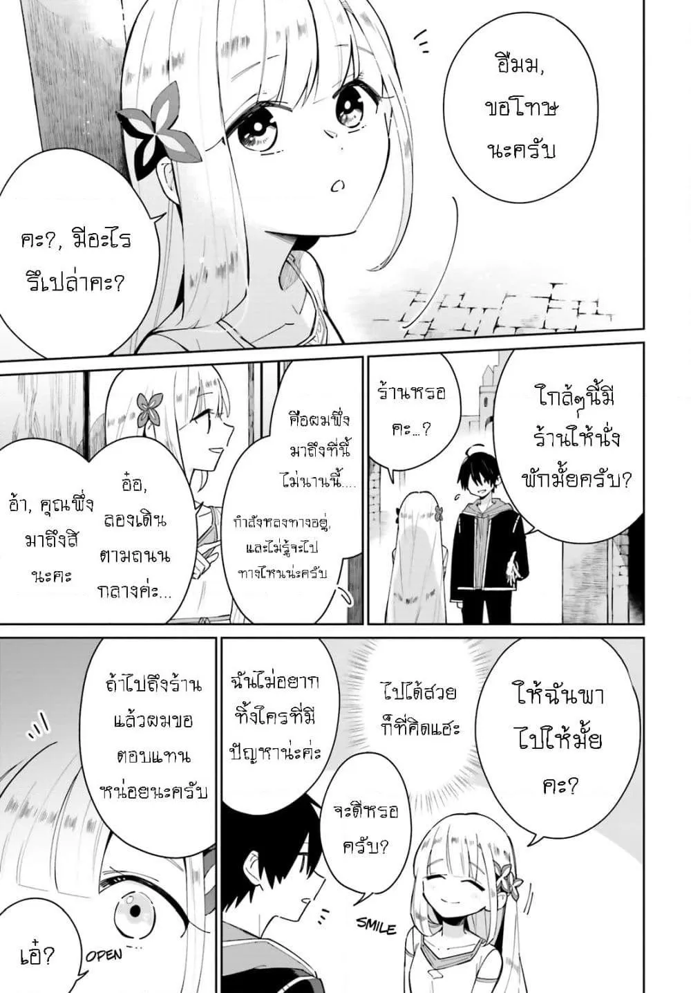 Kage no Eiyuu no Nichijou-tan - หน้า 17