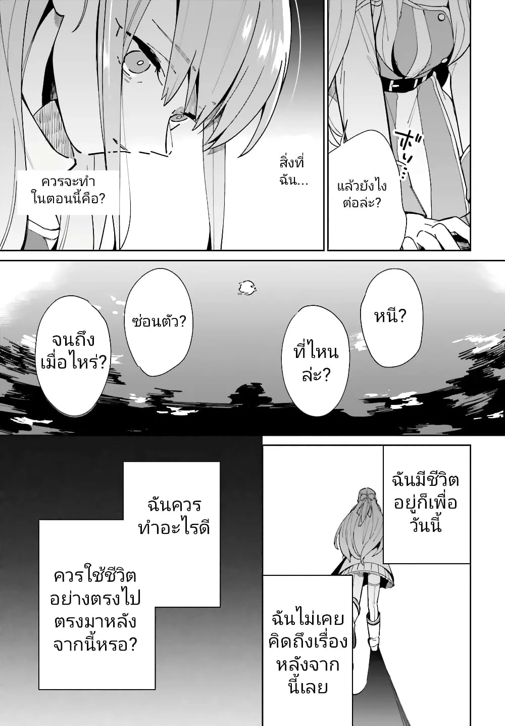 Kage no Eiyuu no Nichijou-tan - หน้า 29