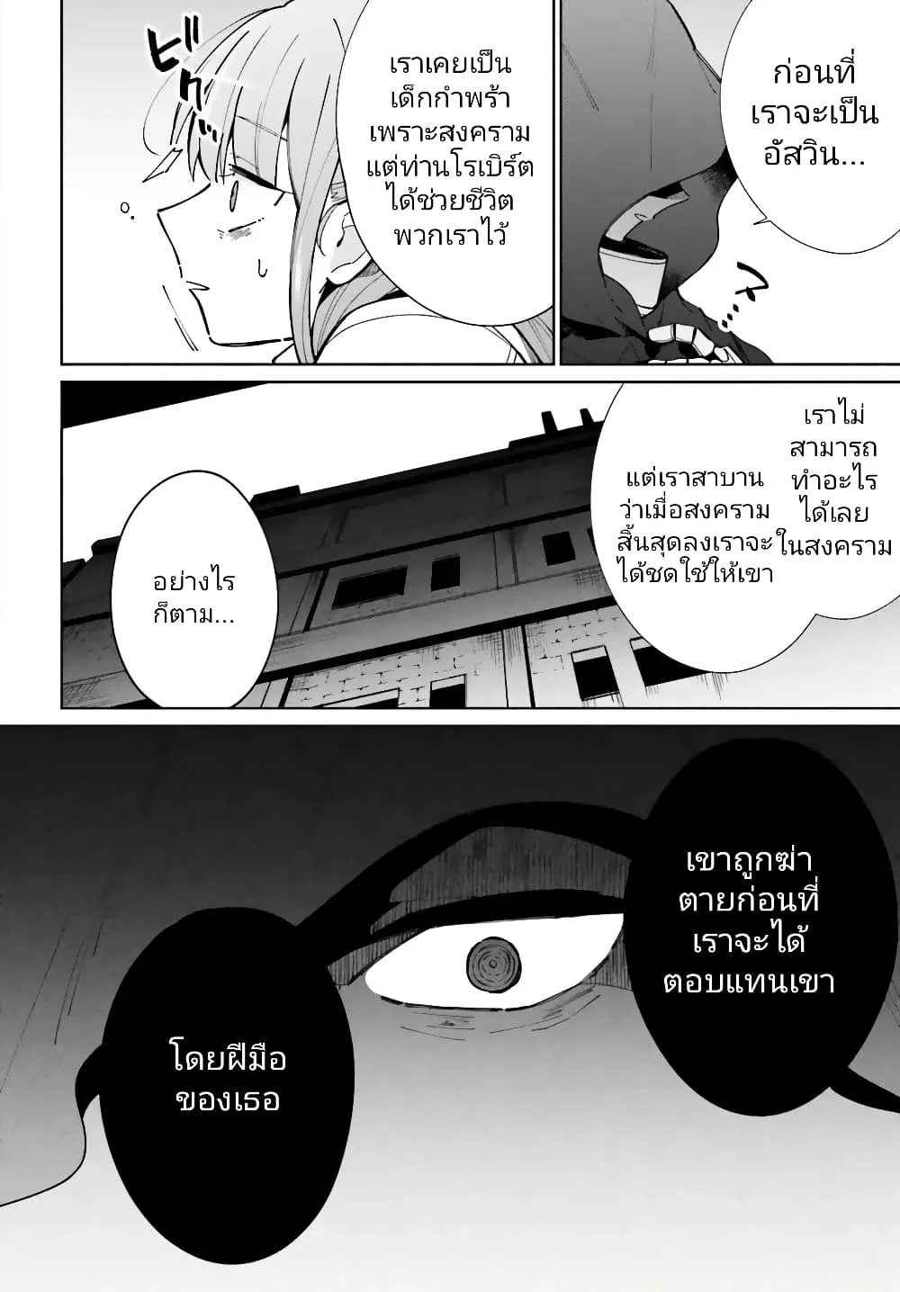 Kage no Eiyuu no Nichijou-tan - หน้า 24