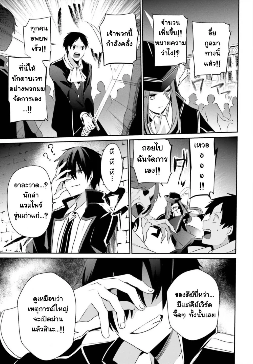 Kage no Jitsuryokusha ni Naritakute! - หน้า 12