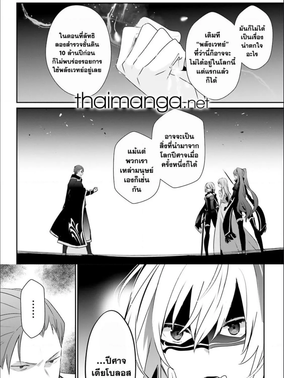 Kage no Jitsuryokusha ni Naritakute! - หน้า 13