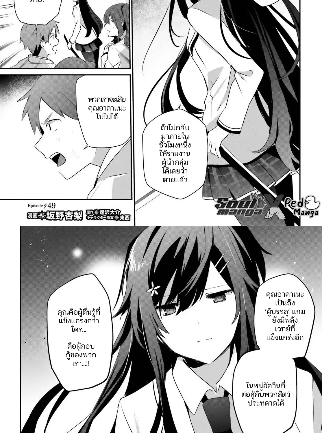 Kage no Jitsuryokusha ni Naritakute! - หน้า 1