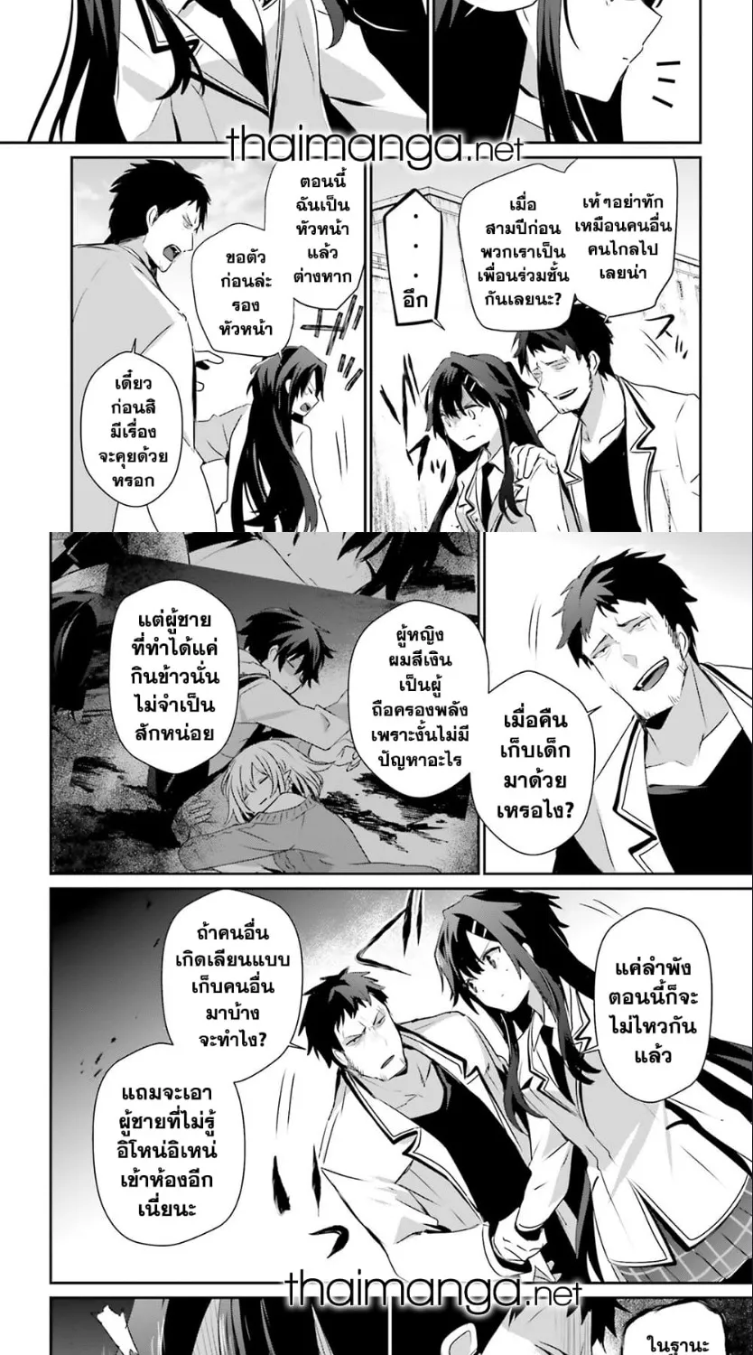 Kage no Jitsuryokusha ni Naritakute! - หน้า 18