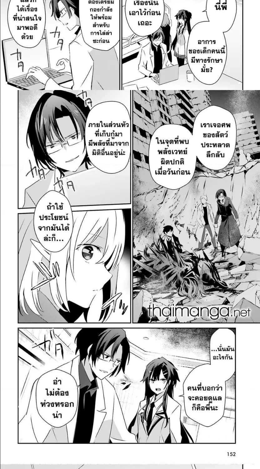 Kage no Jitsuryokusha ni Naritakute! - หน้า 25