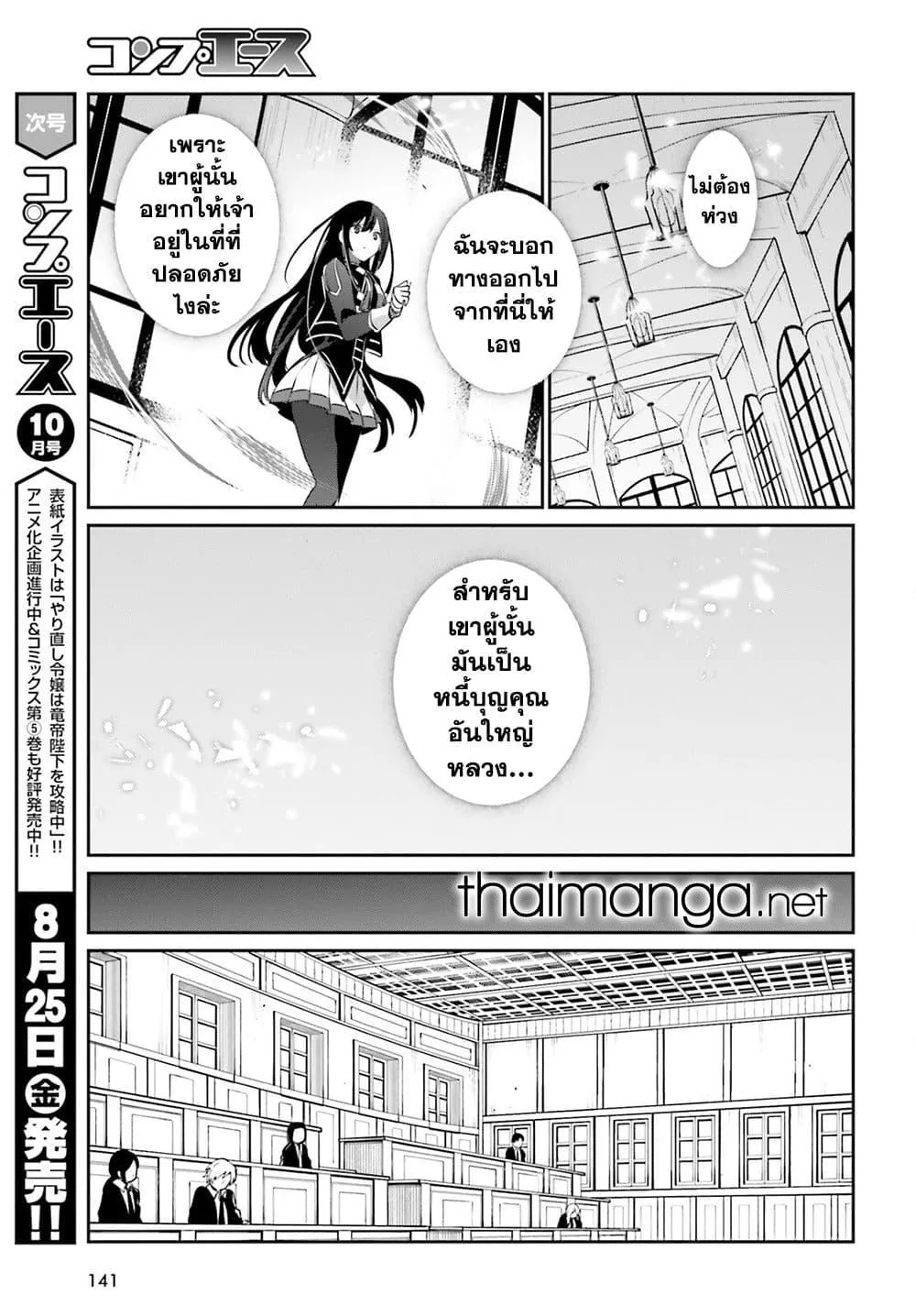 Kage no Jitsuryokusha ni Naritakute! - หน้า 27