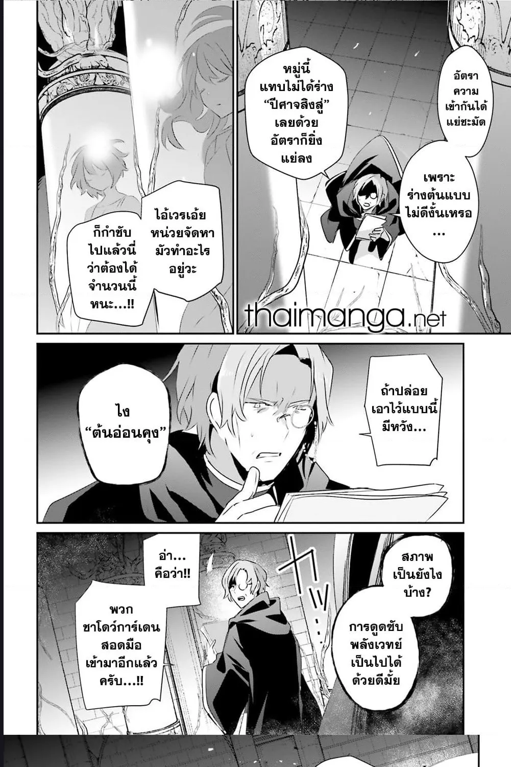 Kage no Jitsuryokusha ni Naritakute! - หน้า 29