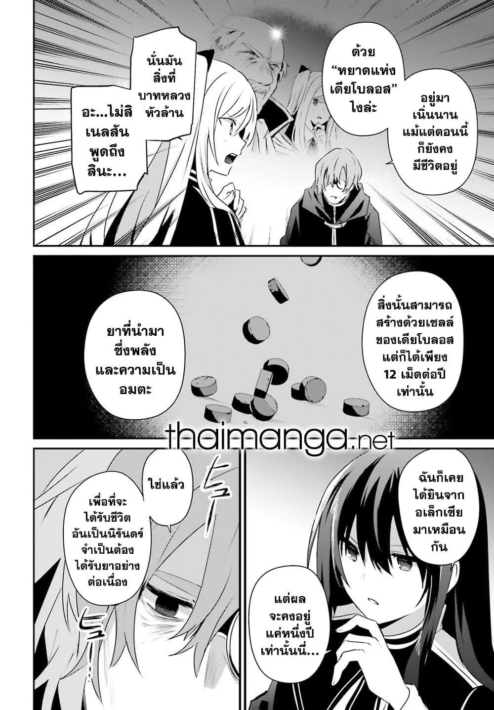 Kage no Jitsuryokusha ni Naritakute! - หน้า 12