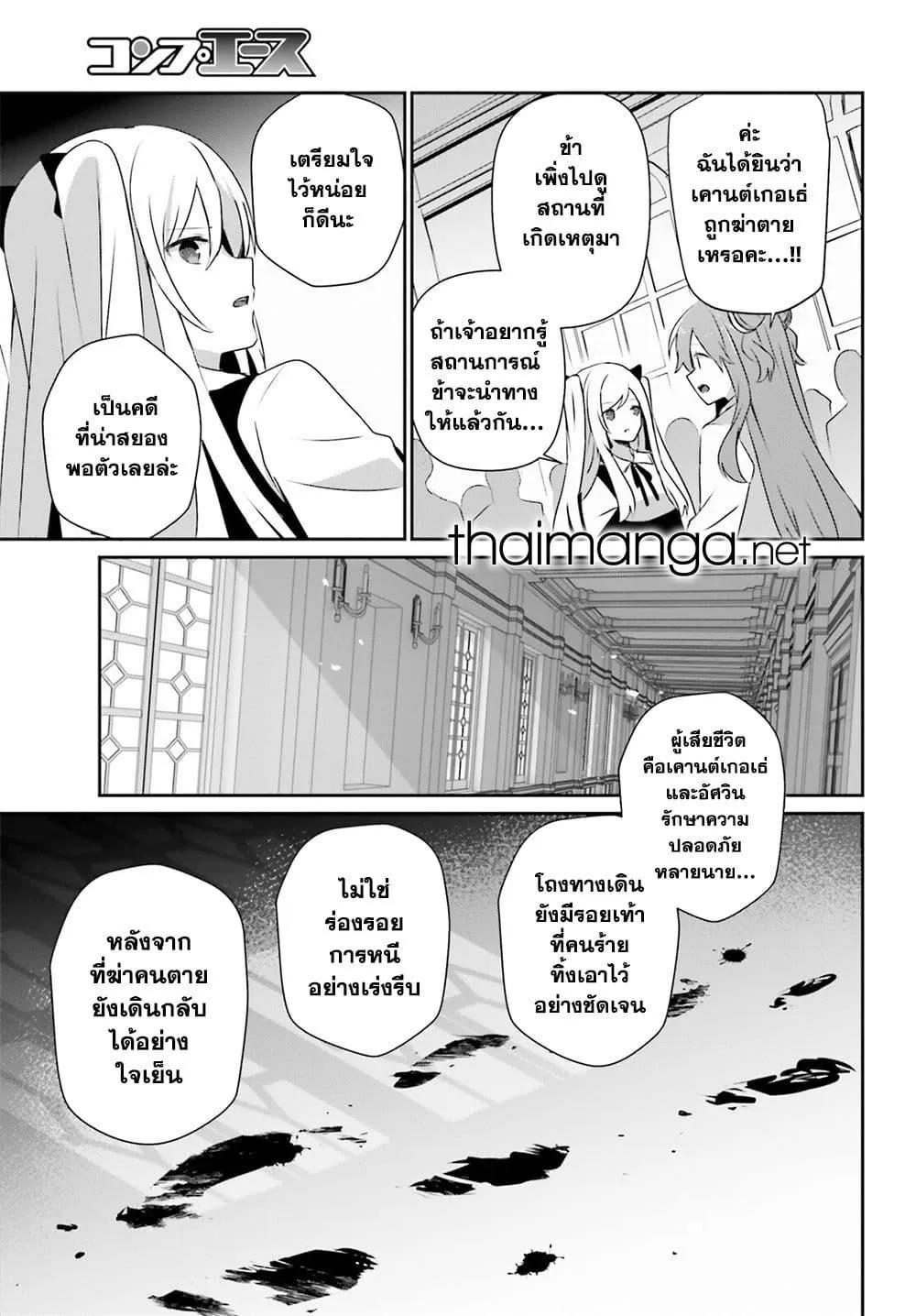 Kage no Jitsuryokusha ni Naritakute! - หน้า 13