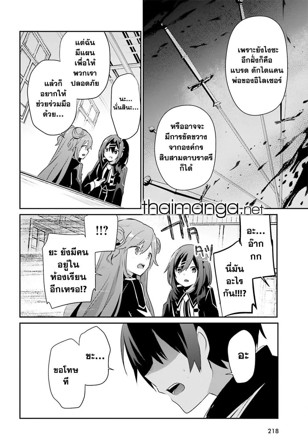 Kage no Jitsuryokusha ni Naritakute! - หน้า 24