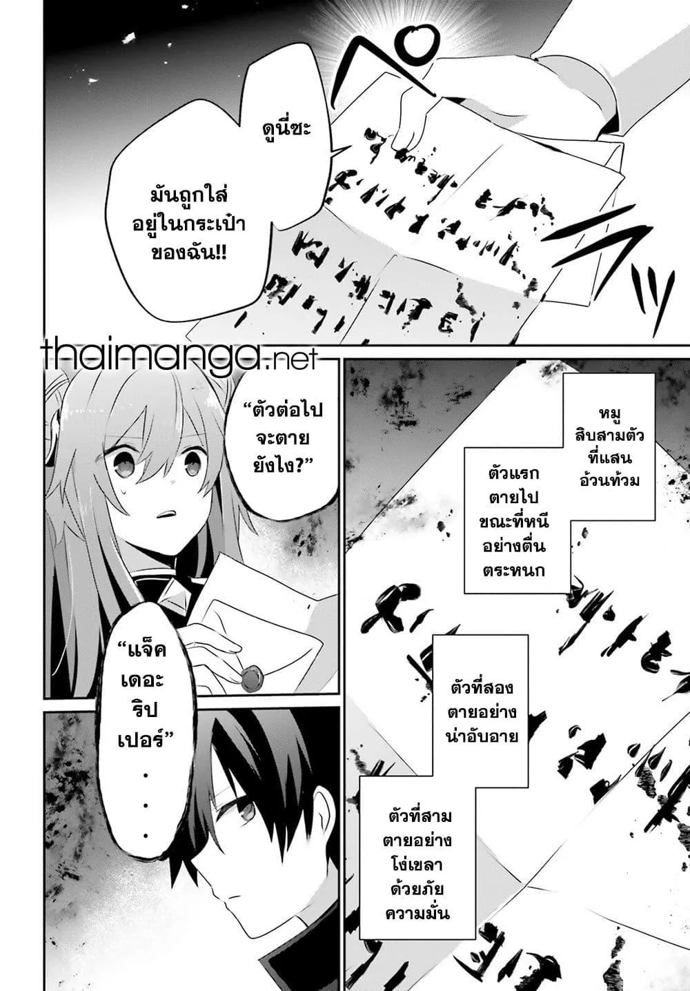 Kage no Jitsuryokusha ni Naritakute! - หน้า 14