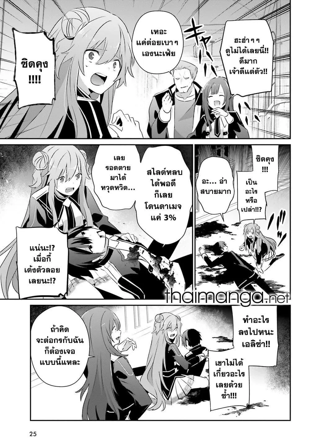 Kage no Jitsuryokusha ni Naritakute! - หน้า 18