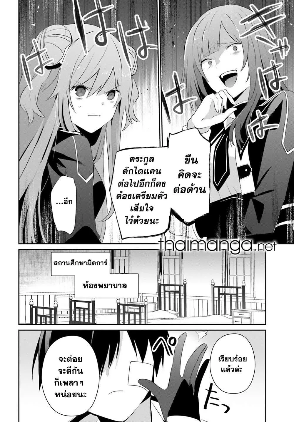 Kage no Jitsuryokusha ni Naritakute! - หน้า 19