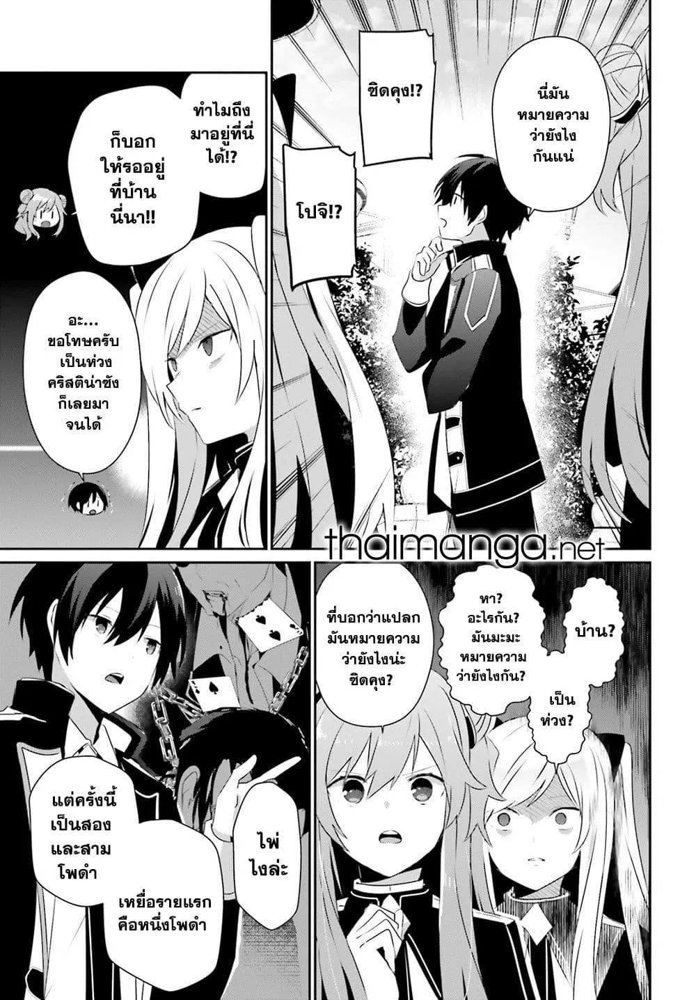 Kage no Jitsuryokusha ni Naritakute! - หน้า 3