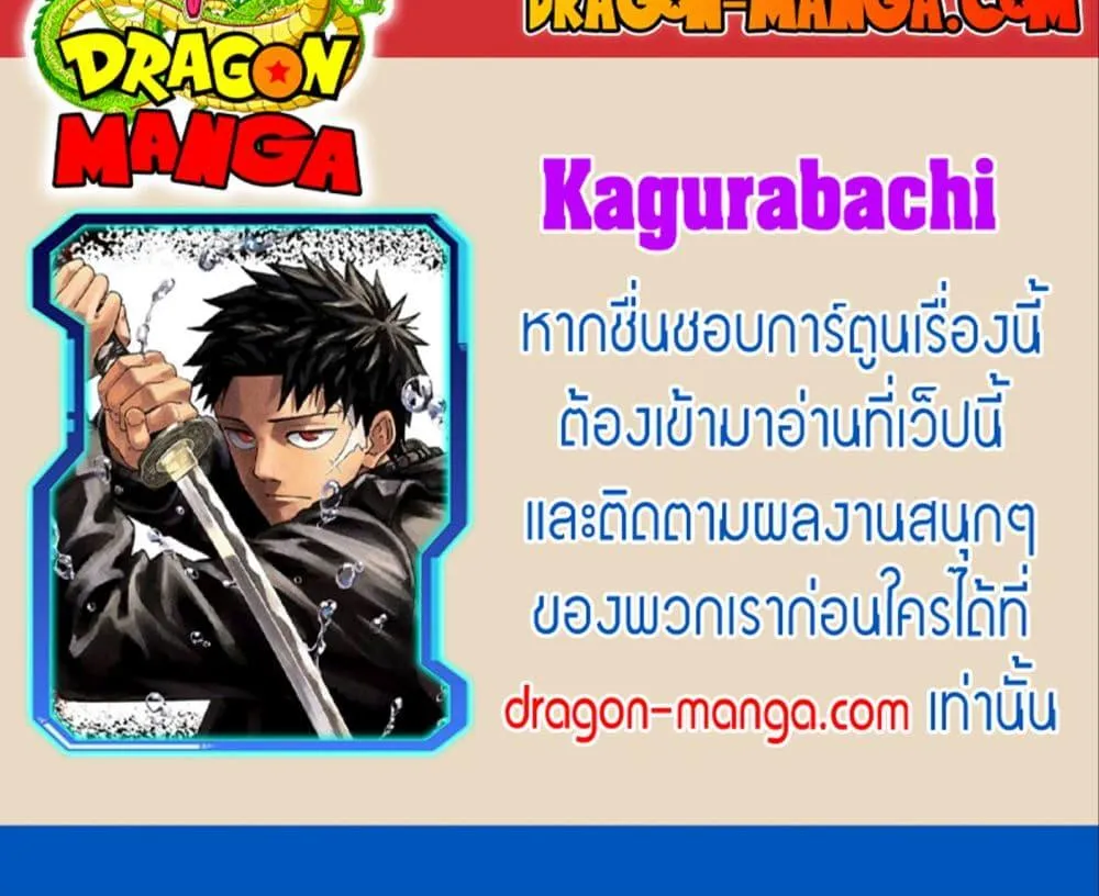 Kagurabachi - หน้า 23