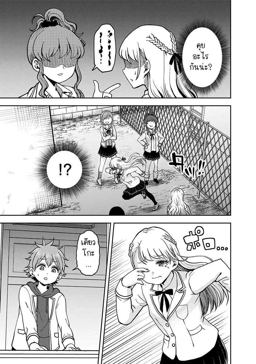 Kaibutsu Shoujo wa Hatsukoi no Yume wo Miru ka? - หน้า 10