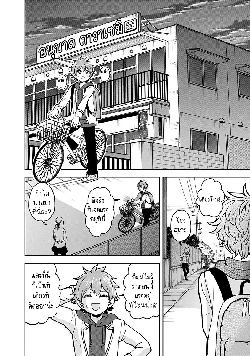 Kaibutsu Shoujo wa Hatsukoi no Yume wo Miru ka? - หน้า 17