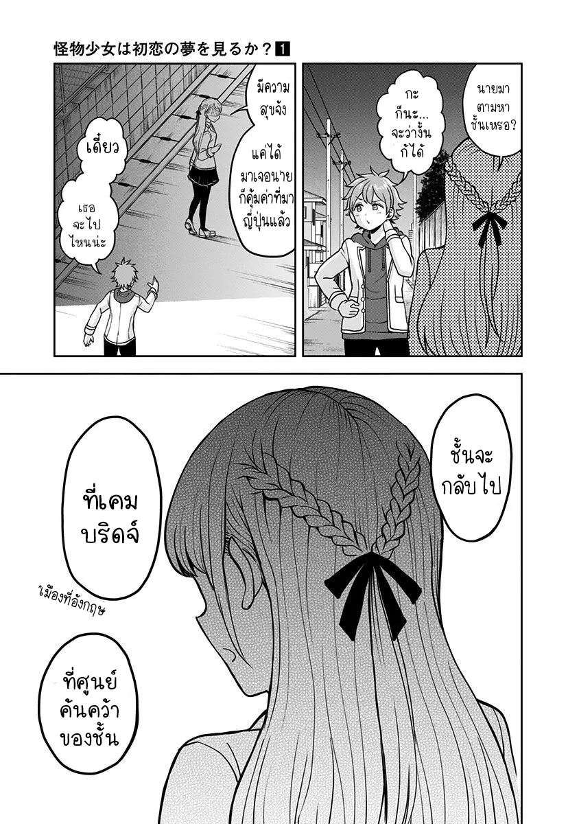 Kaibutsu Shoujo wa Hatsukoi no Yume wo Miru ka? - หน้า 18