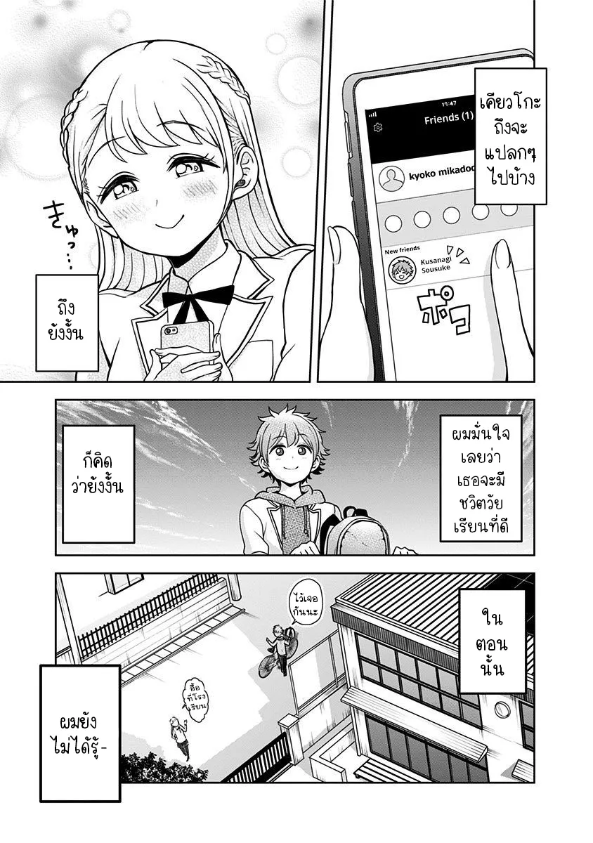 Kaibutsu Shoujo wa Hatsukoi no Yume wo Miru ka? - หน้า 7