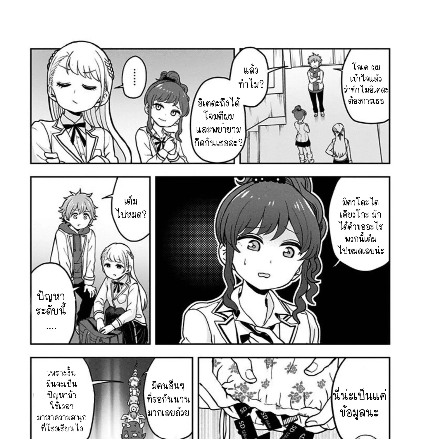 Kaibutsu Shoujo wa Hatsukoi no Yume wo Miru ka? - หน้า 10